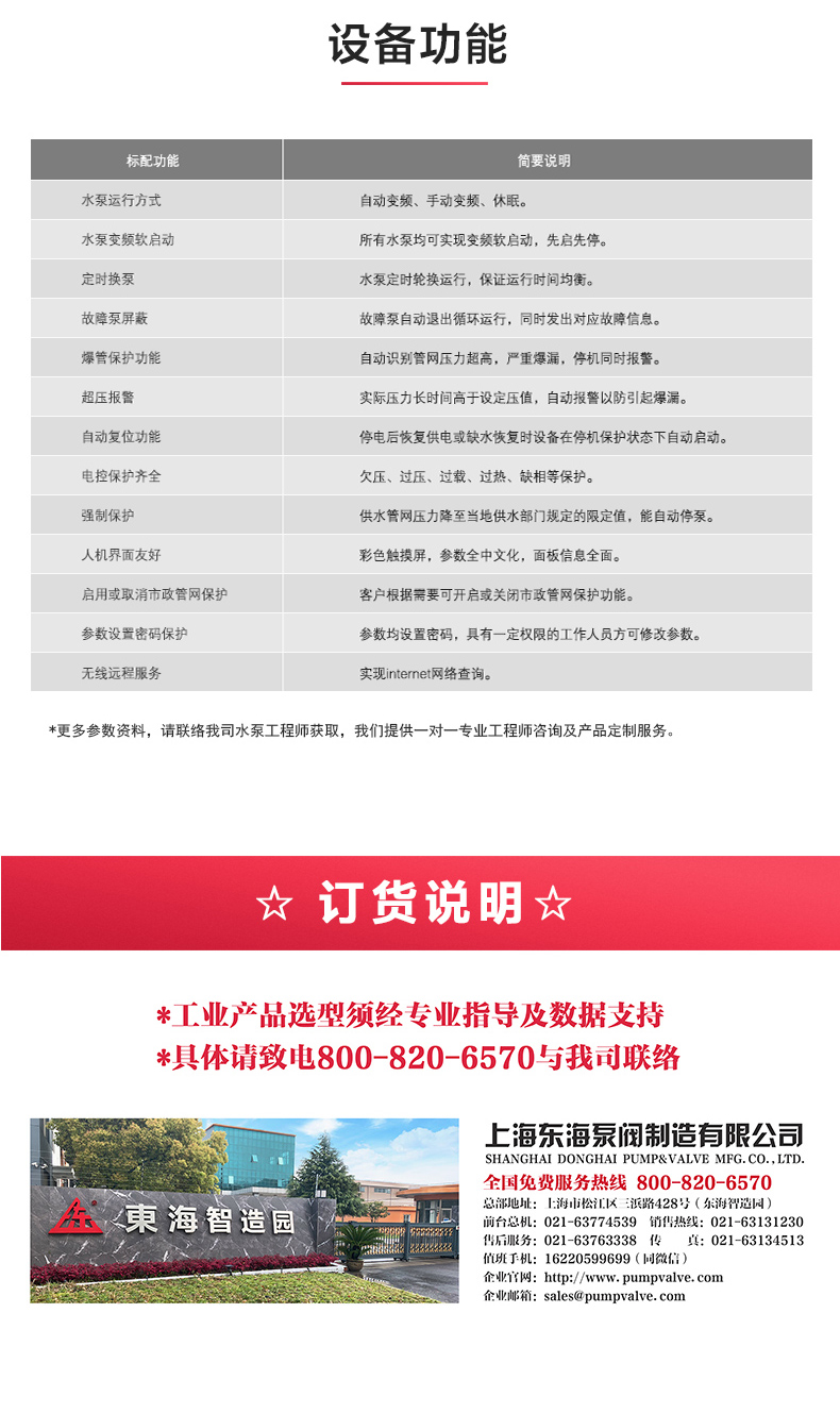 二次供水设备_JIUYOU.COM九游
功能.jpg