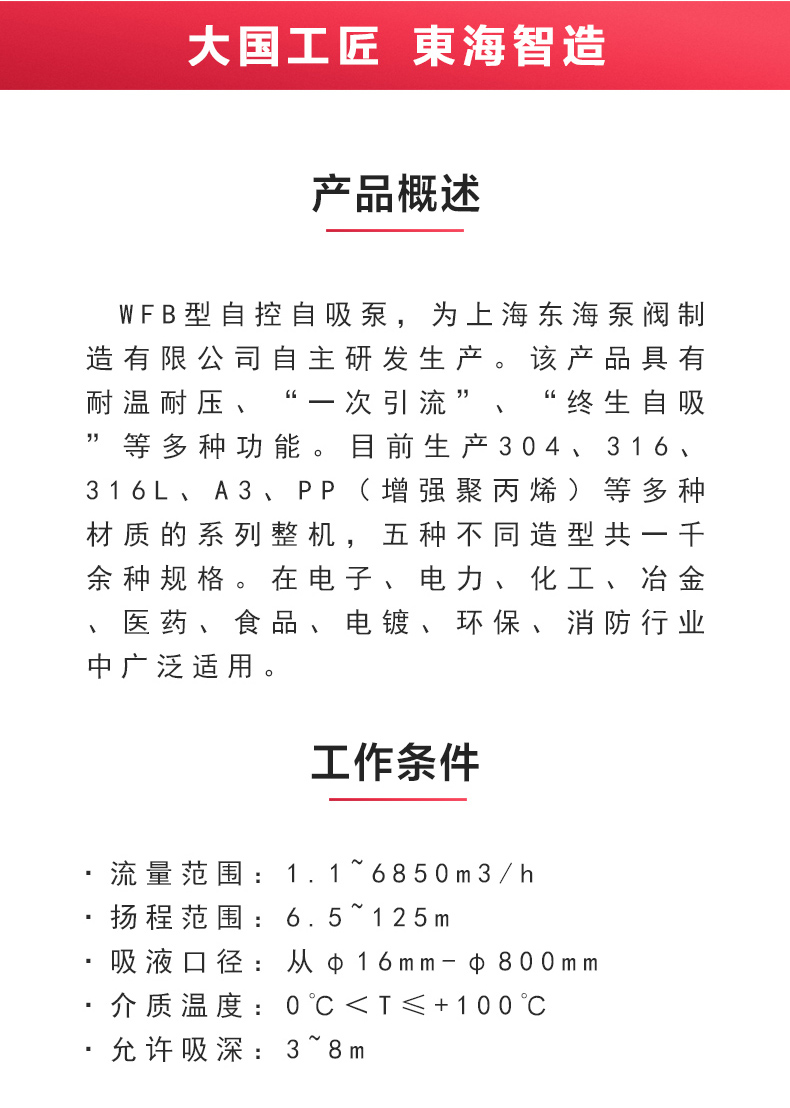 WFB型无密封自吸泵_JIUYOU.COM九游
概述.jpg