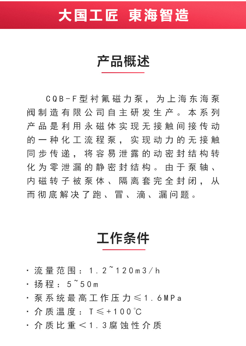 CQB-F型氟塑料磁力泵_JIUYOU.COM九游
概述.jpg