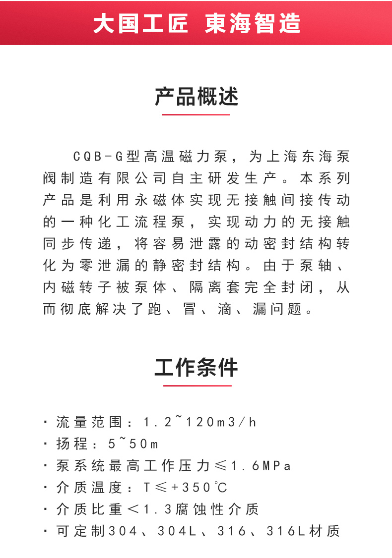 CQB-G型保温磁力泵_JIUYOU.COM九游
概述.jpg