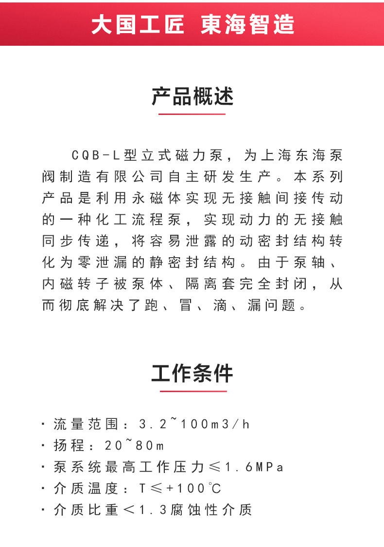 CQB-L型立式磁力泵_JIUYOU.COM九游
概述.jpg