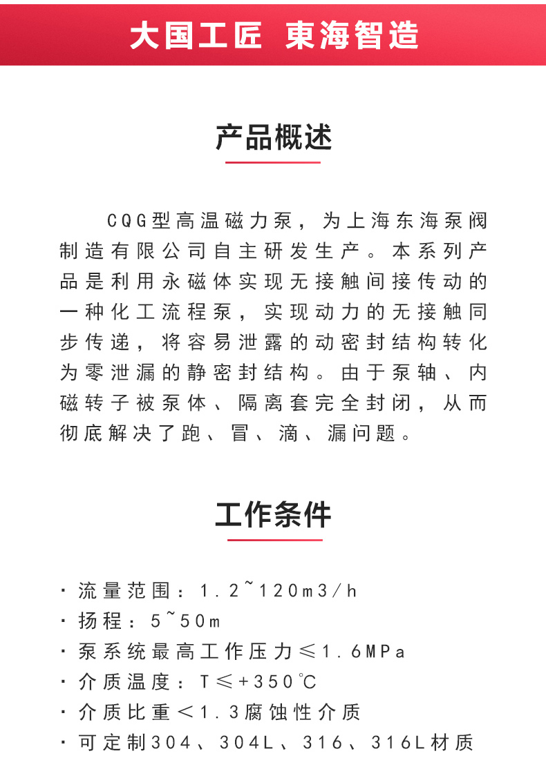 CQG型保温磁力泵_JIUYOU.COM九游
概述.jpg