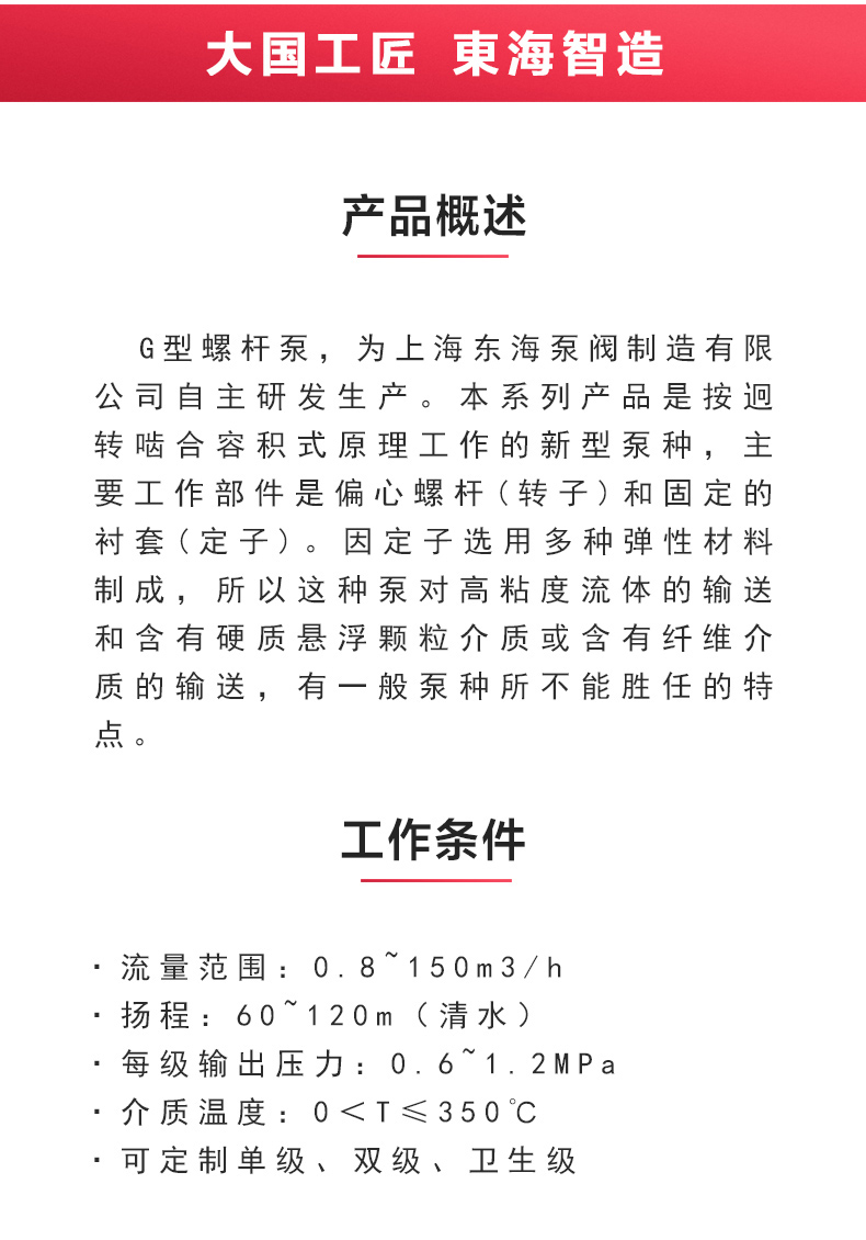 G型螺杆泵_JIUYOU.COM九游
概述.jpg