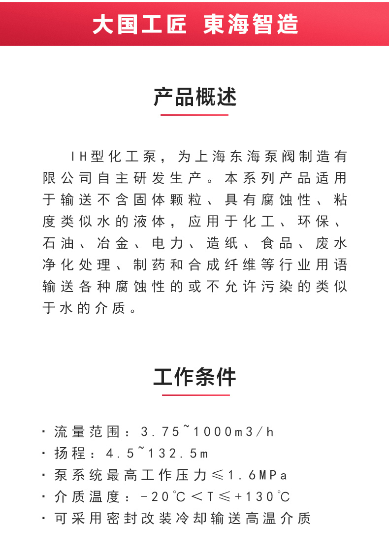 IH型化工泵_JIUYOU.COM九游
概述.jpg