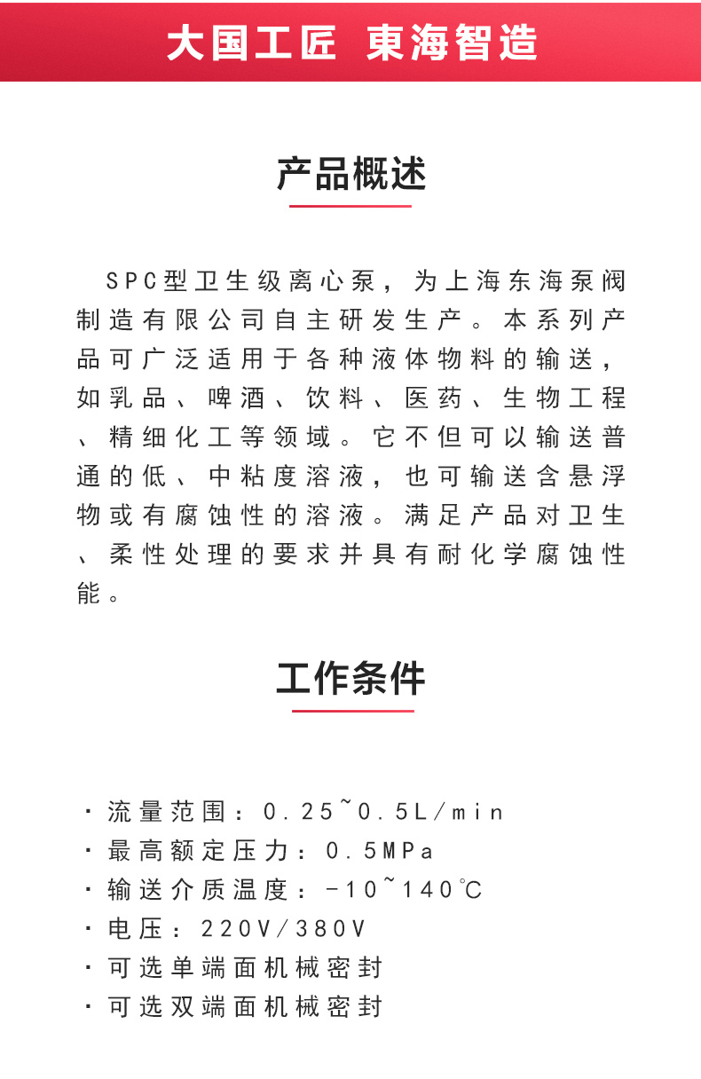 SPC型卫生级离心泵_JIUYOU.COM九游
概述.jpg