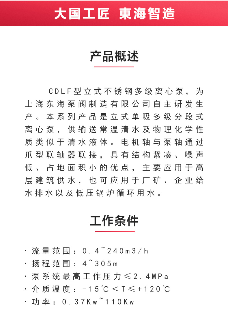 CDLF型立式多级离心泵_JIUYOU.COM九游
概述.jpg