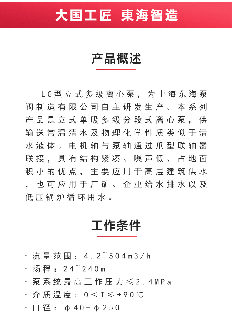LG型立式多级离心泵_JIUYOU.COM九游
概述.jpg