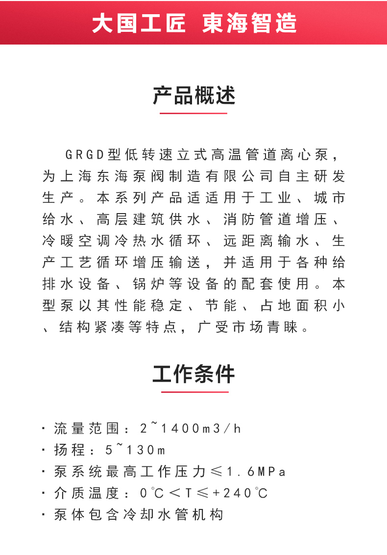 GRGD型离心泵_JIUYOU.COM九游
概述.jpg