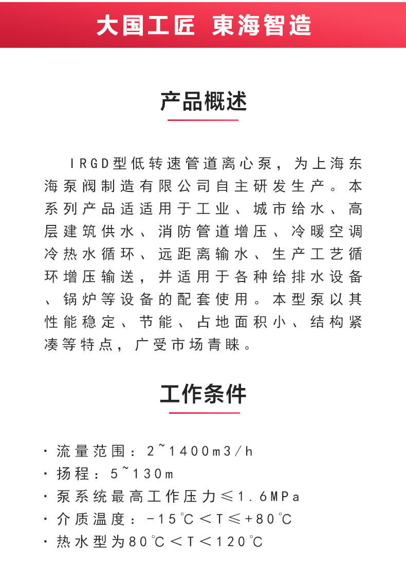 IRGD型离心泵_JIUYOU.COM九游
概述.jpg